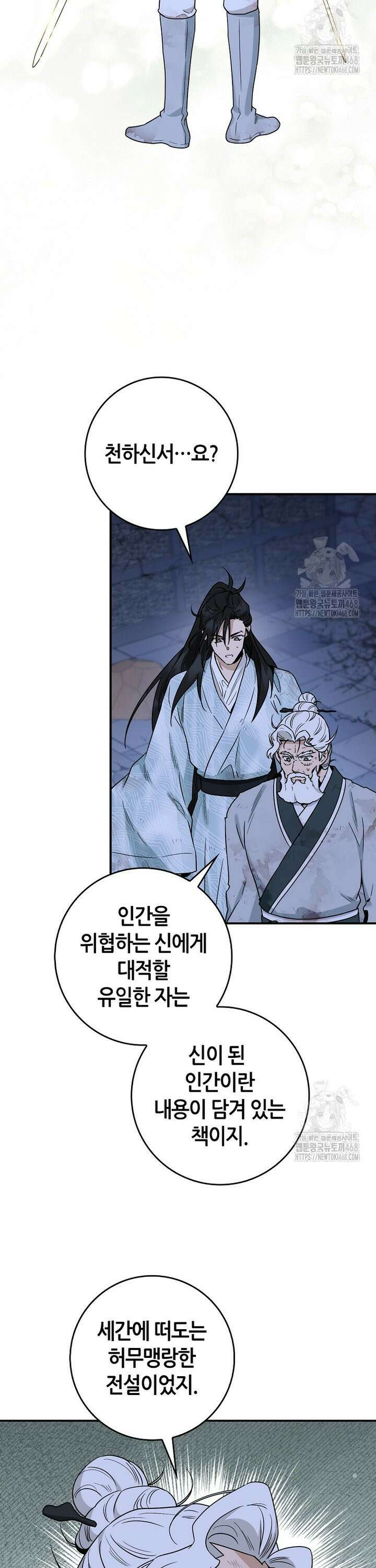 무협지 악녀인데 내가 제일 쎄! 128화 11