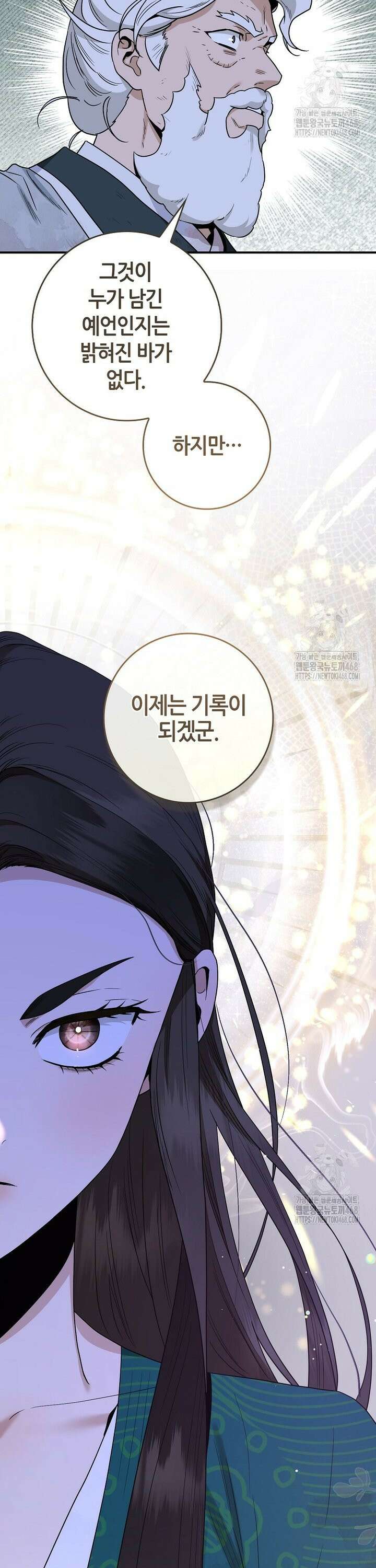 무협지 악녀인데 내가 제일 쎄! 128화 12