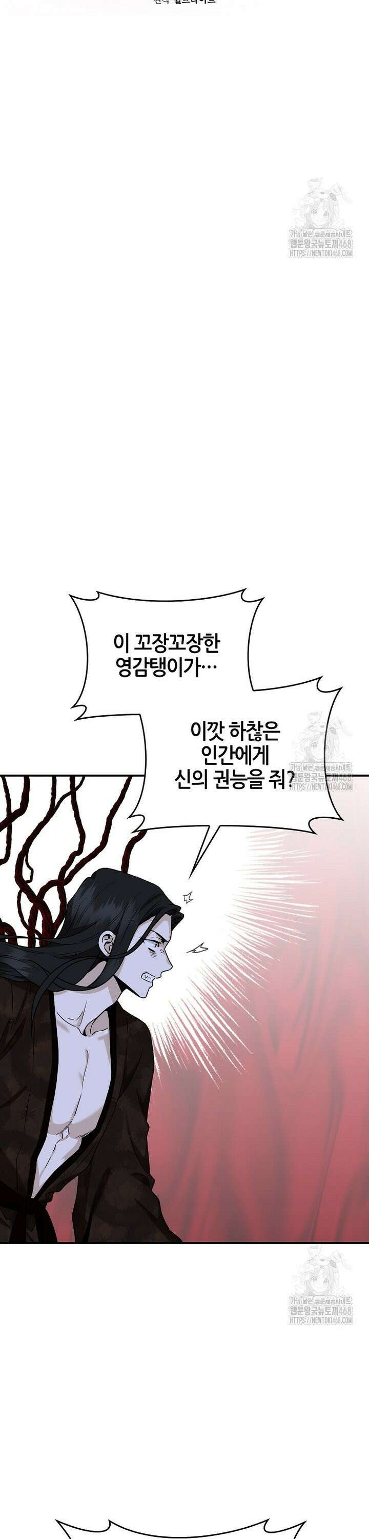 무협지 악녀인데 내가 제일 쎄! 128화 14