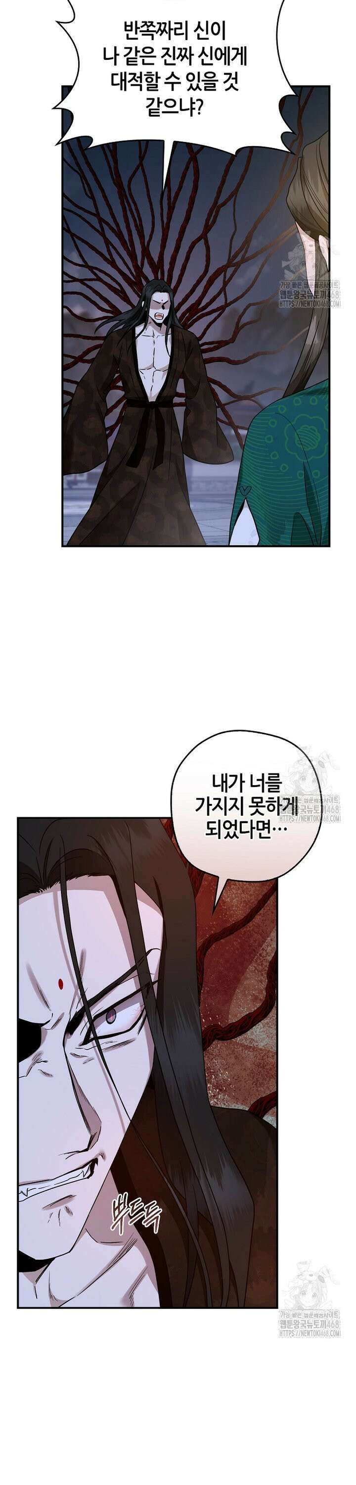 무협지 악녀인데 내가 제일 쎄! 128화 15