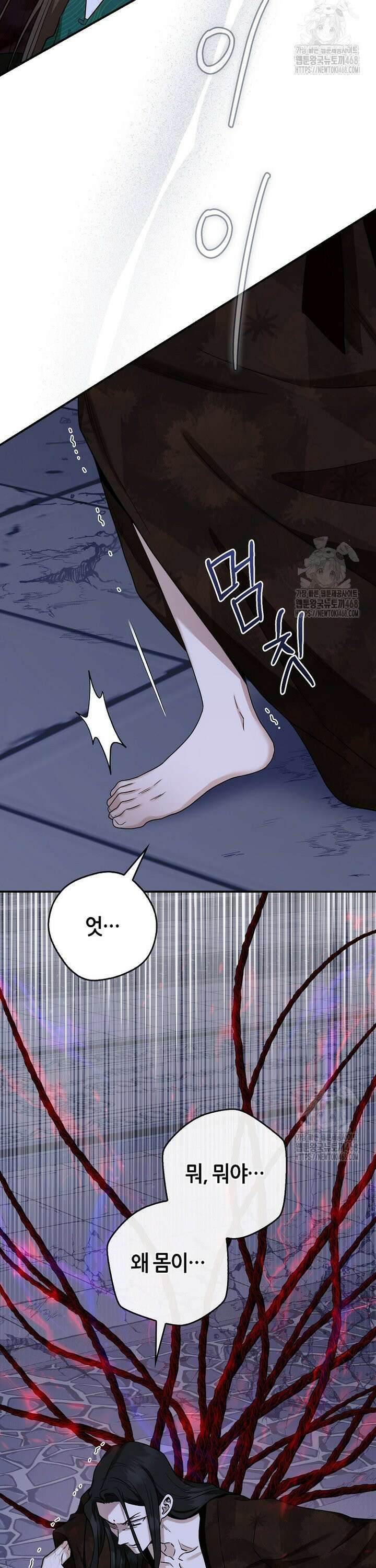 무협지 악녀인데 내가 제일 쎄! 128화 37