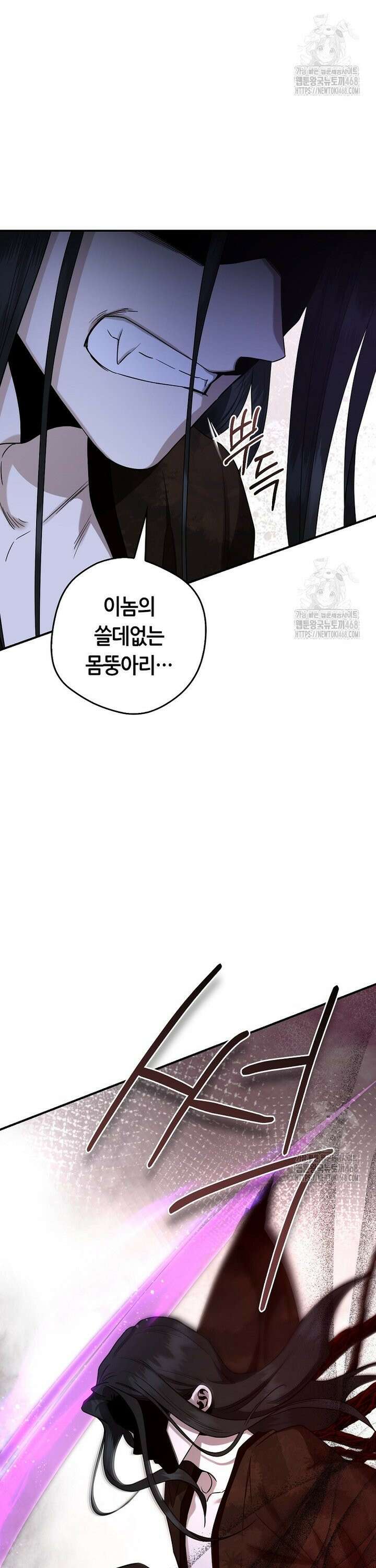 무협지 악녀인데 내가 제일 쎄! 128화 46