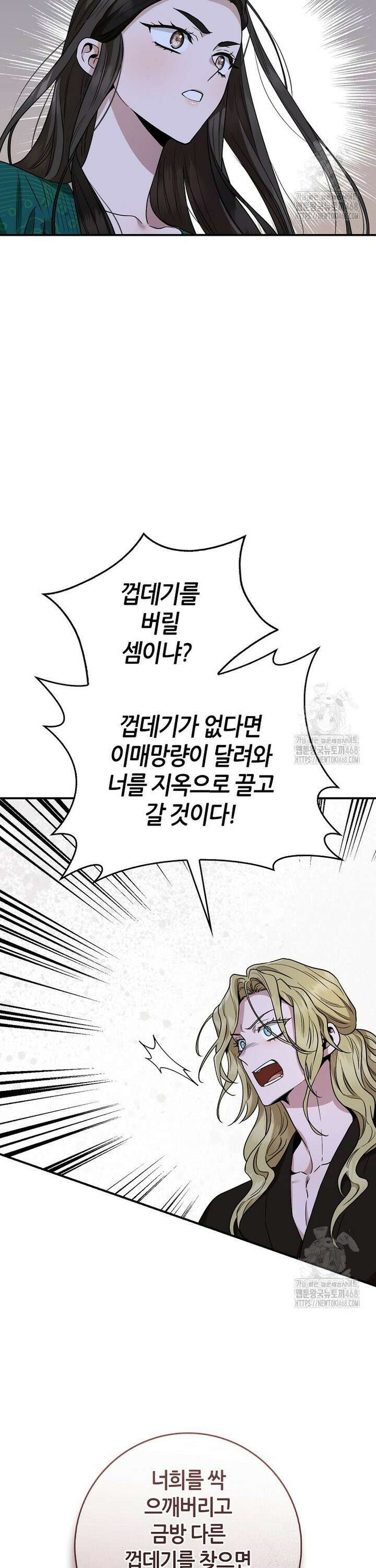 무협지 악녀인데 내가 제일 쎄! 128화 48