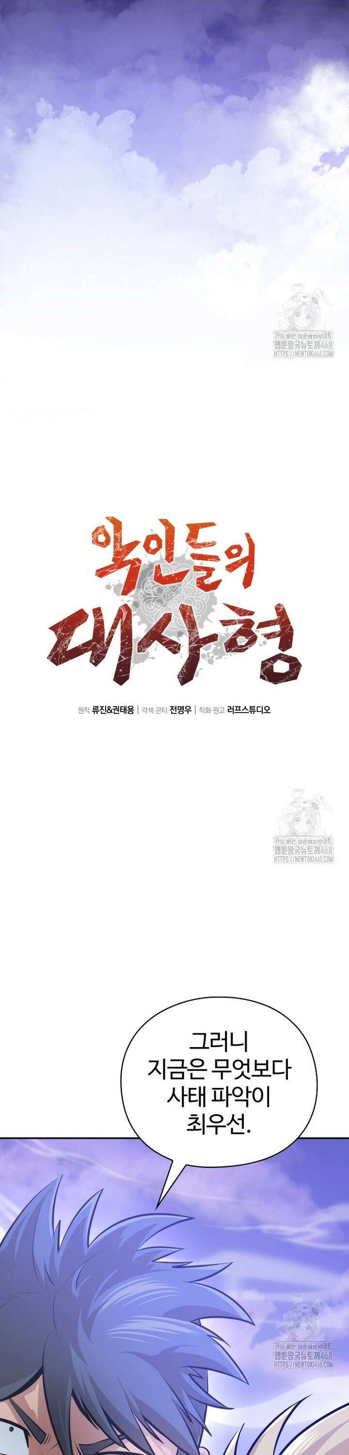 악인들의 대사형 11화 7