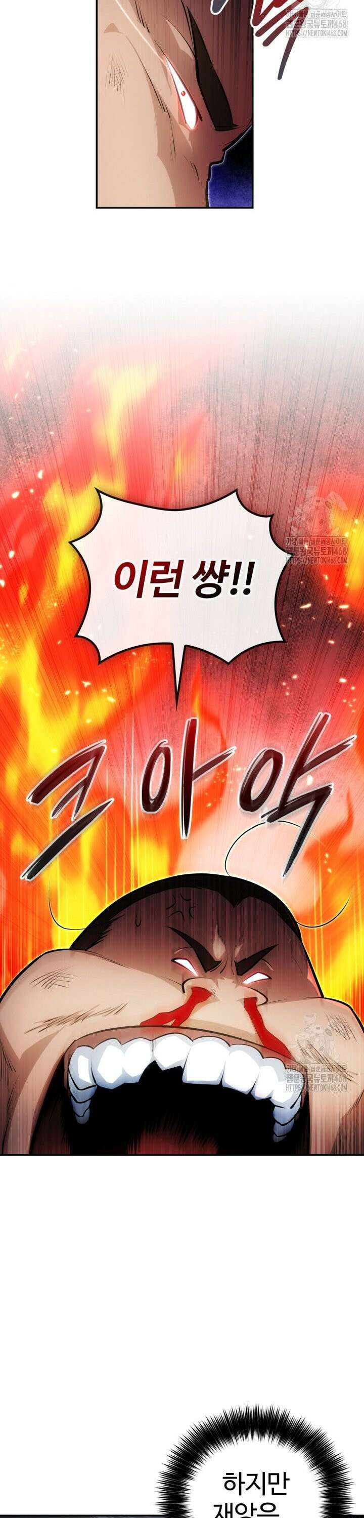 악인들의 대사형 11화 10