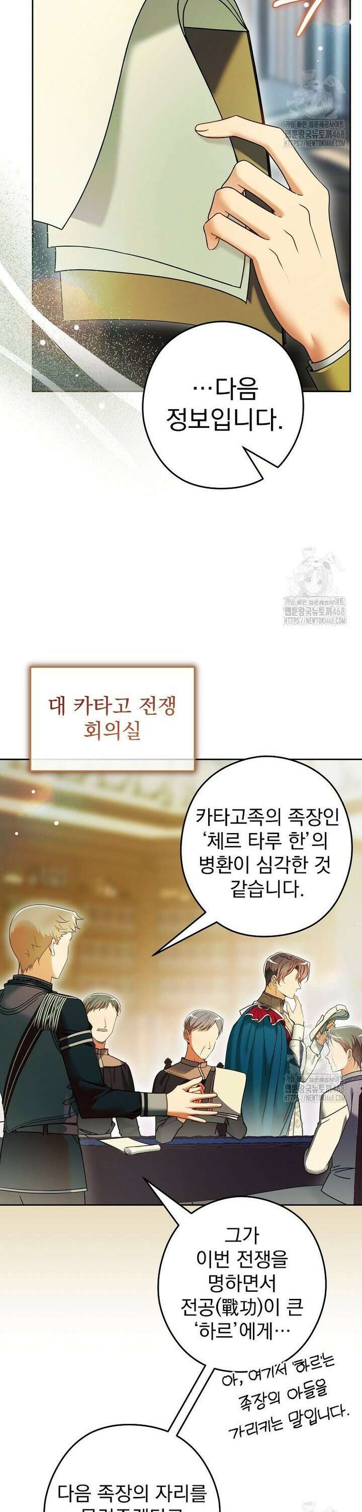 제국의 시녀 19화 5