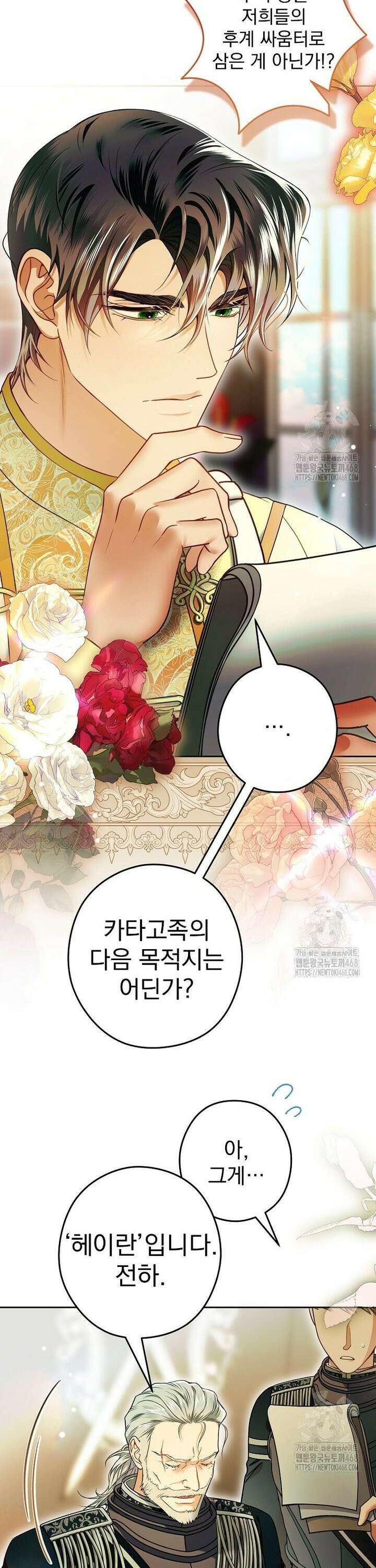제국의 시녀 19화 7