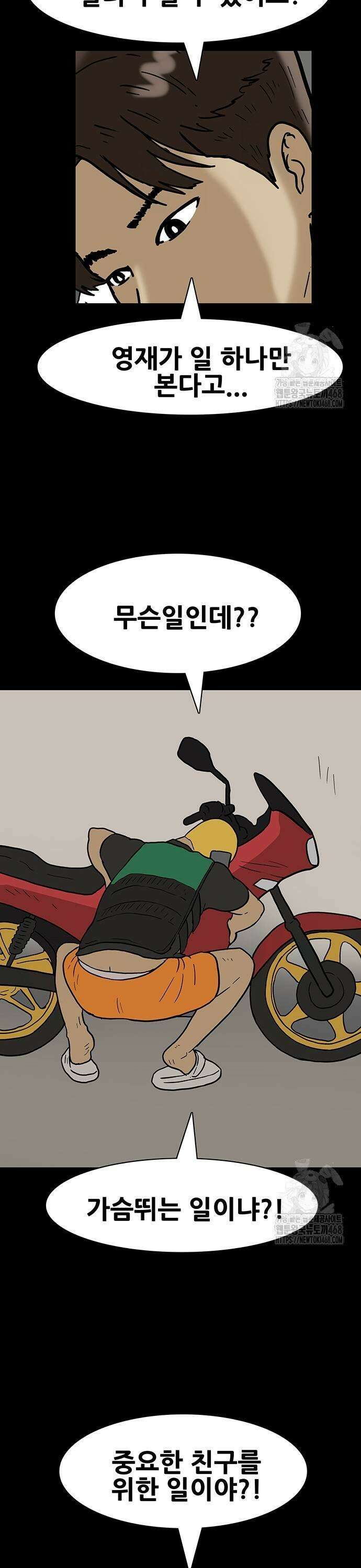 배달왕 97화 13