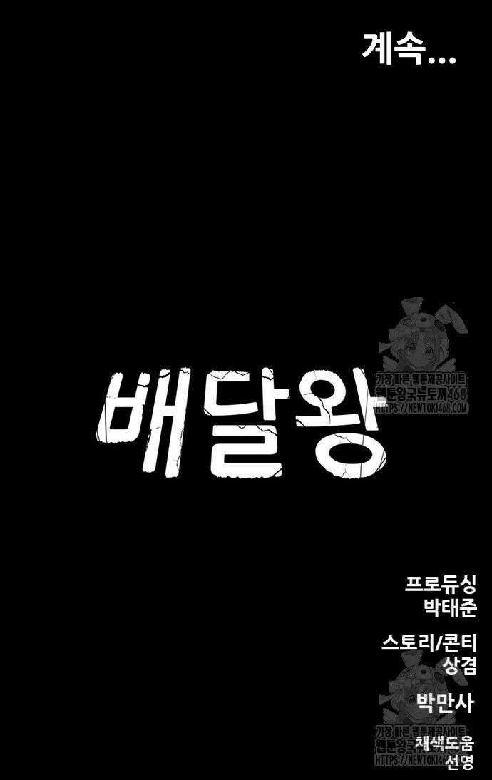 배달왕 97화 20