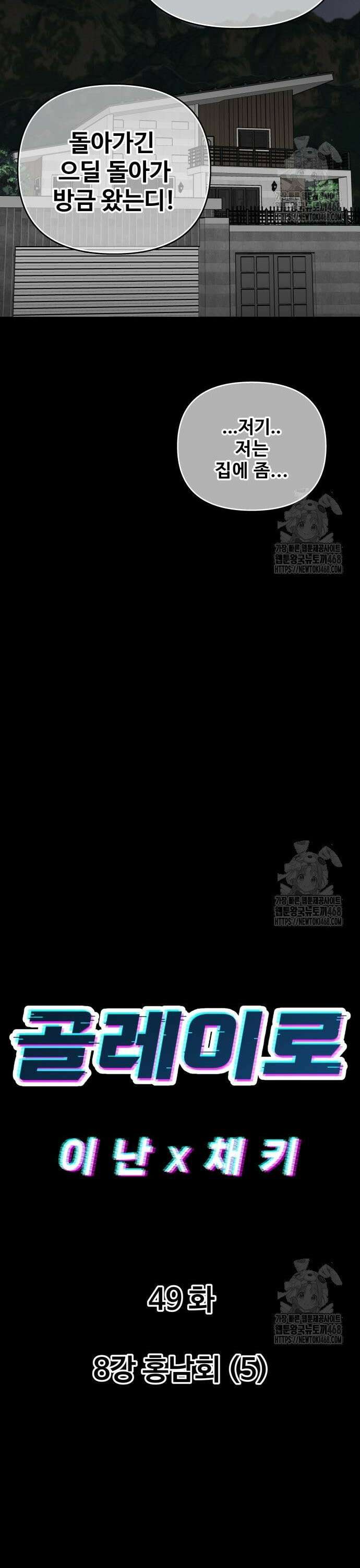 골레이로 49화 5