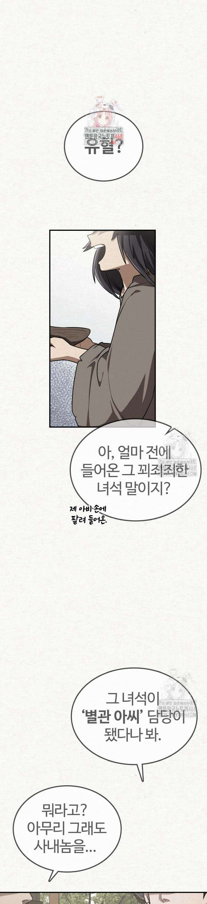 아마도 무적불패 21화． 금태양(金太陽) 1