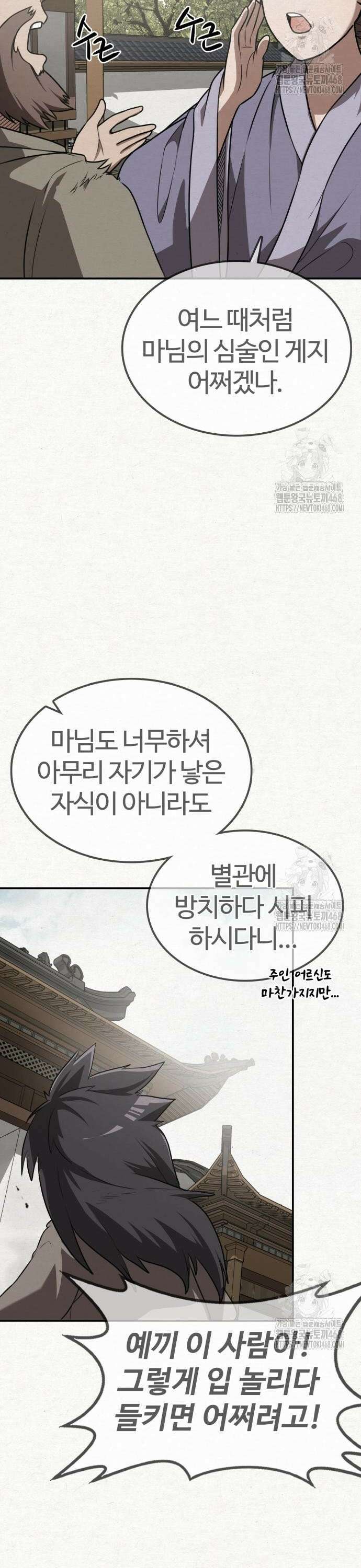 아마도 무적불패 21화． 금태양(金太陽) 2