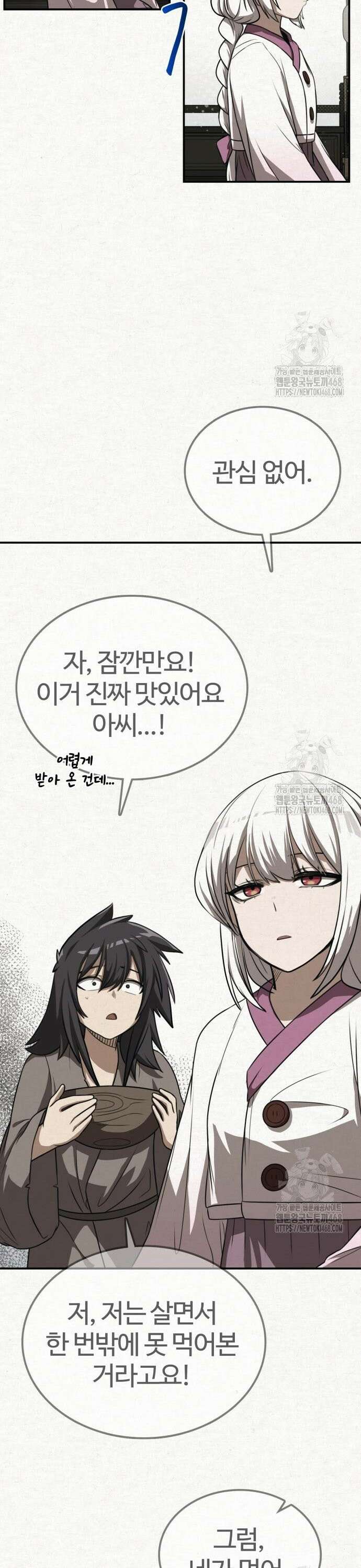 아마도 무적불패 21화． 금태양(金太陽) 5