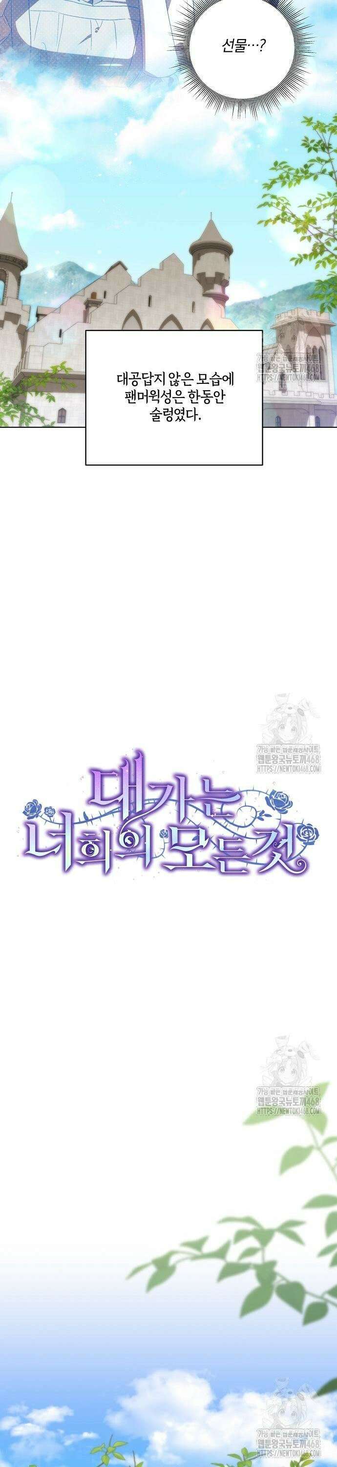 대가는 너희의 모든 것 73화 9