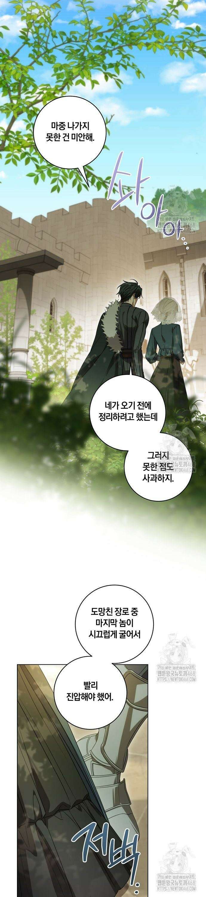 대가는 너희의 모든 것 73화 10