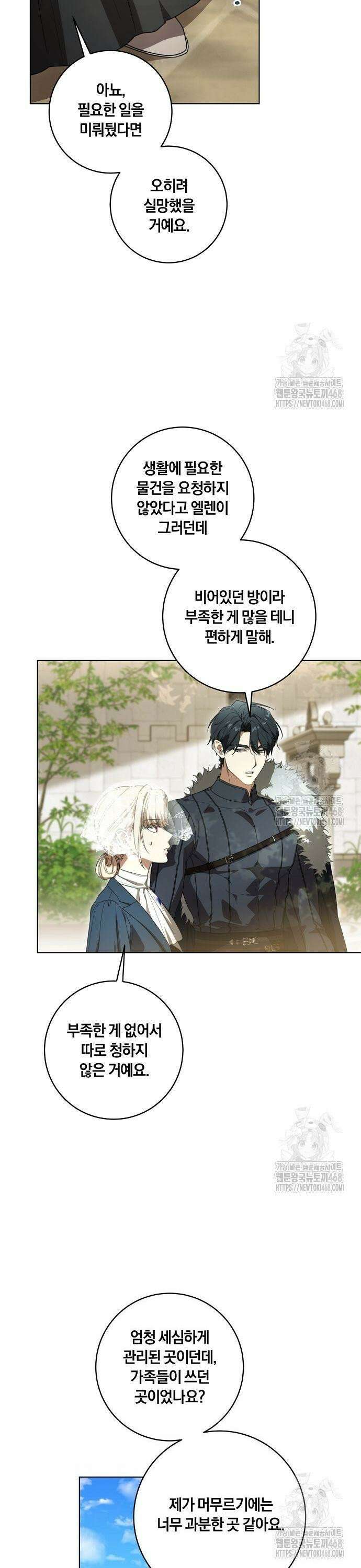 대가는 너희의 모든 것 73화 11