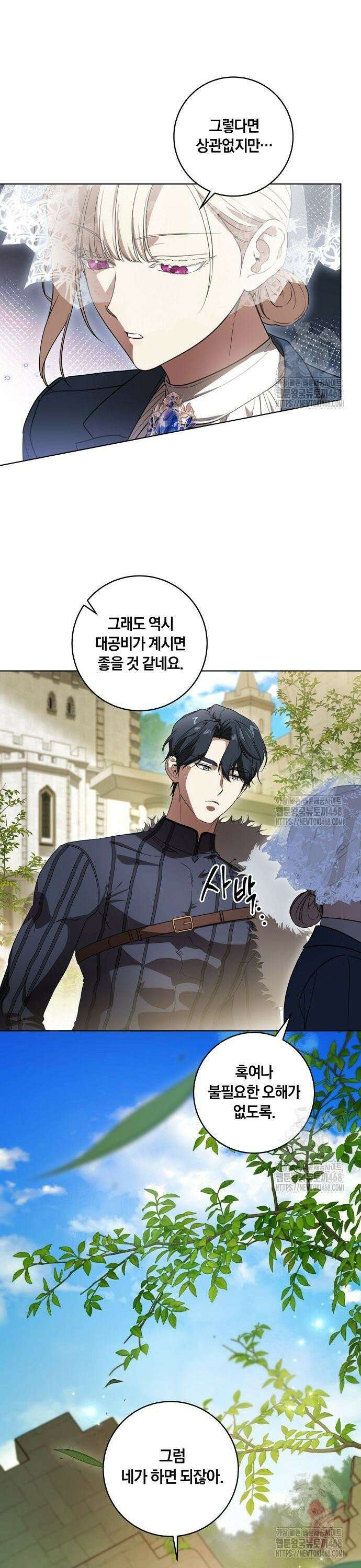 대가는 너희의 모든 것 73화 15