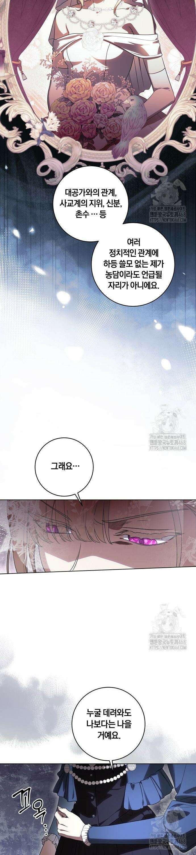 대가는 너희의 모든 것 73화 17