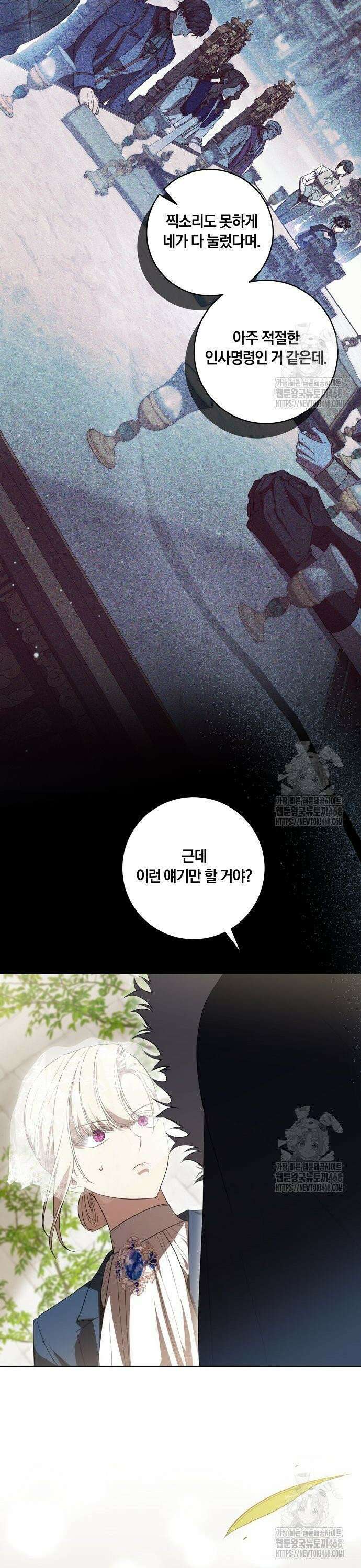 대가는 너희의 모든 것 73화 19