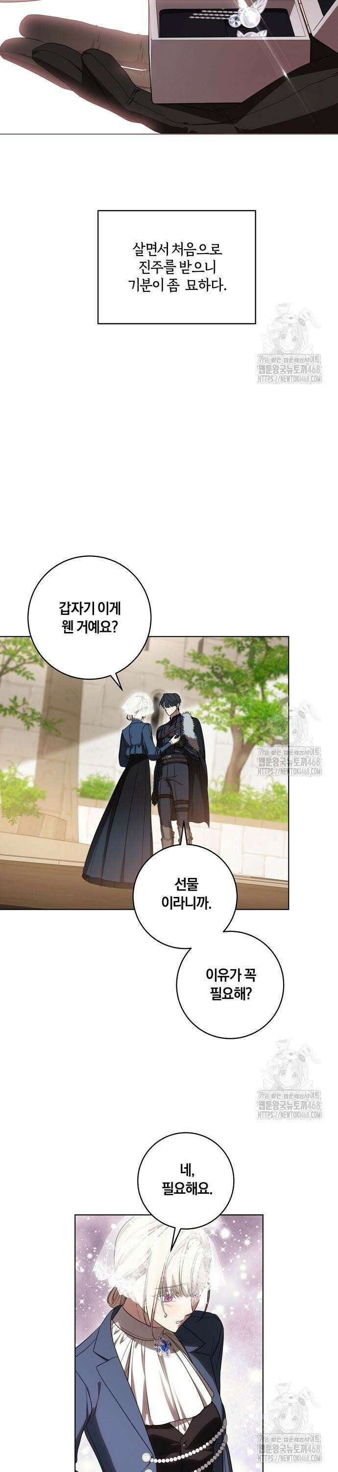 대가는 너희의 모든 것 73화 23