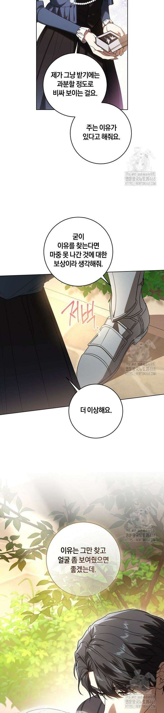 대가는 너희의 모든 것 73화 24