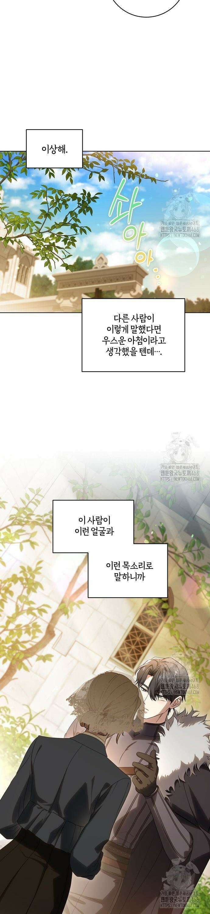 대가는 너희의 모든 것 73화 30