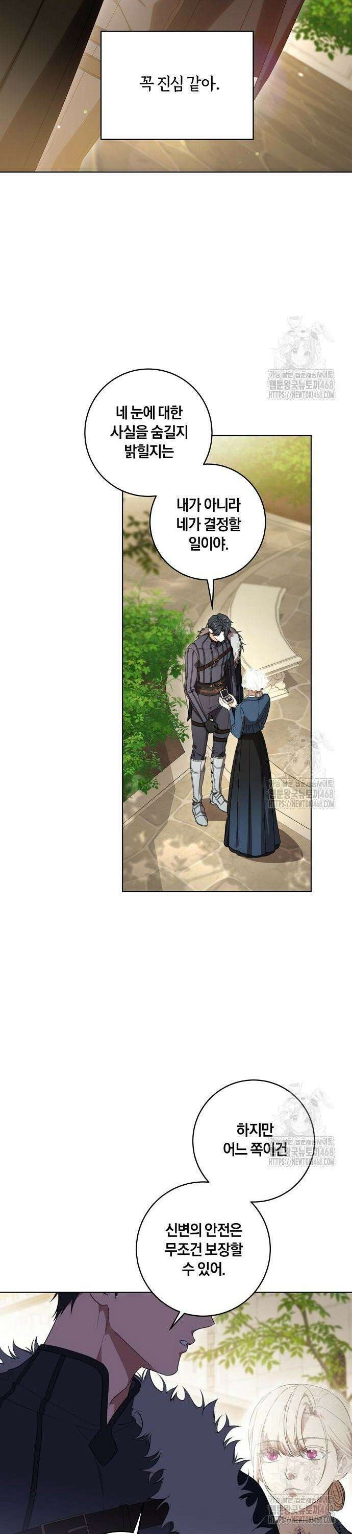 대가는 너희의 모든 것 73화 31