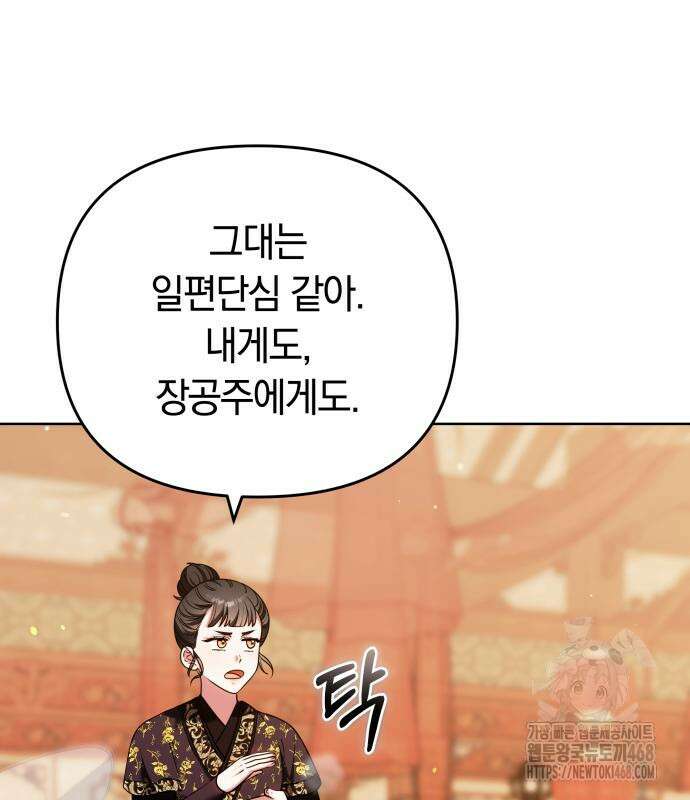 고수, 후궁으로 깨어나다 95화 4