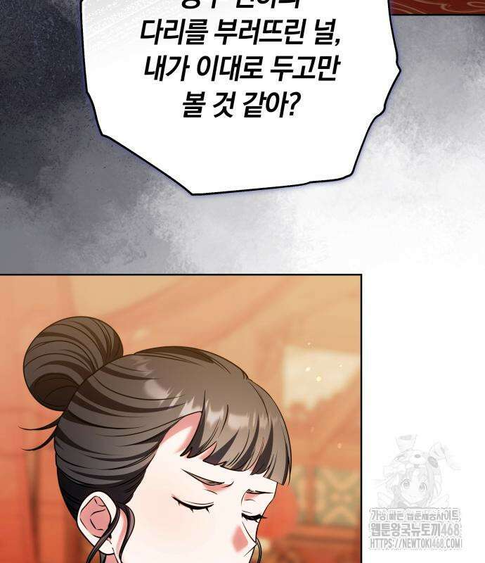고수, 후궁으로 깨어나다 95화 7