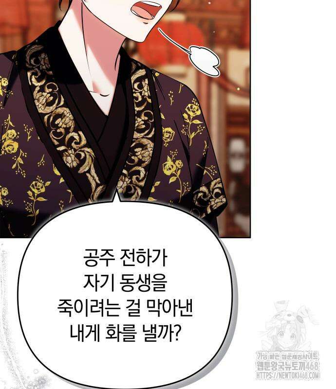 고수, 후궁으로 깨어나다 95화 8