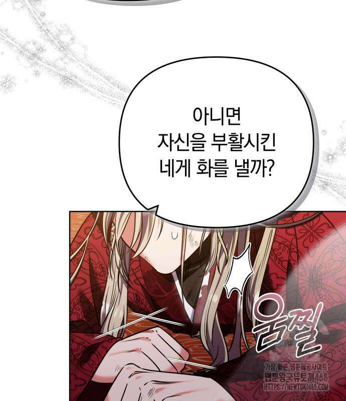 고수, 후궁으로 깨어나다 95화 9