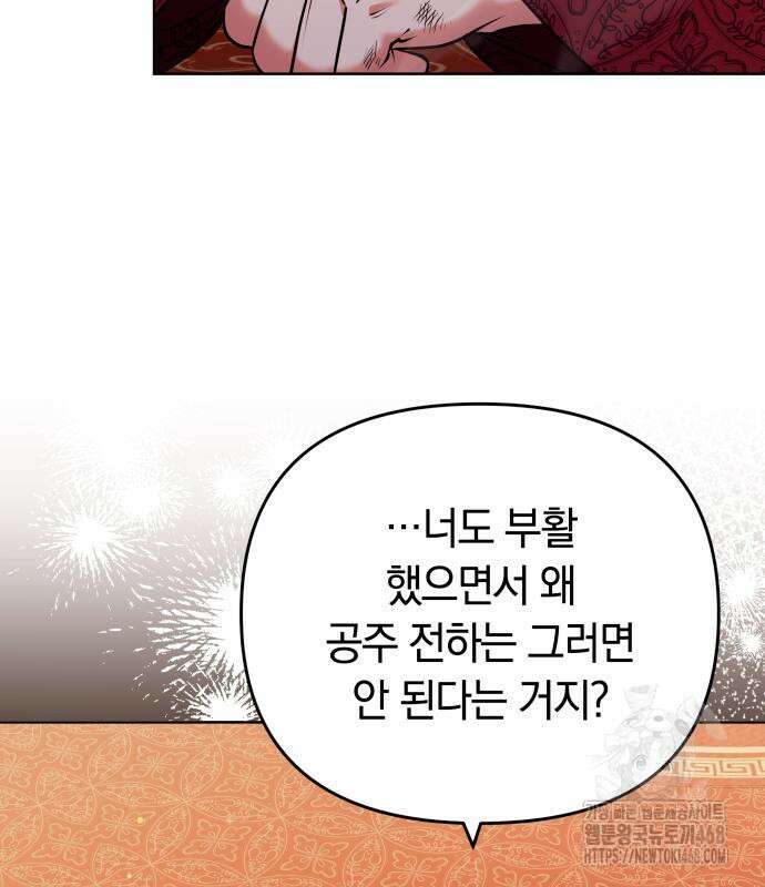 고수, 후궁으로 깨어나다 95화 10
