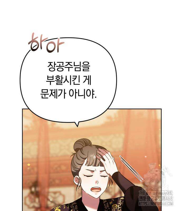 고수, 후궁으로 깨어나다 95화 13