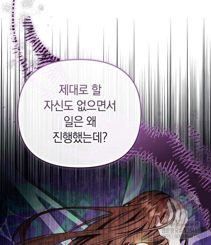 고수, 후궁으로 깨어나다 95화 15