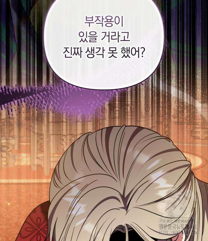 고수, 후궁으로 깨어나다 95화 17