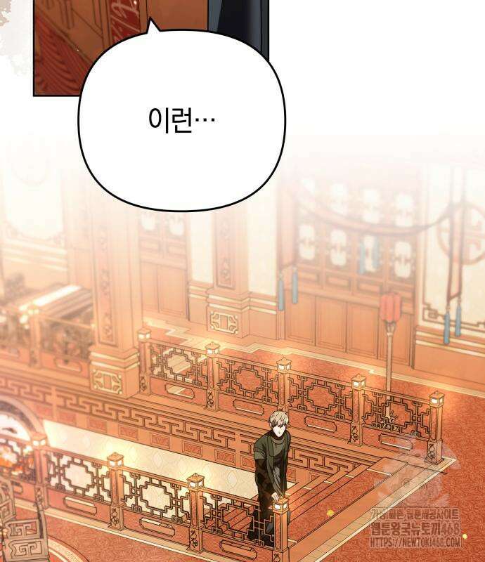 고수, 후궁으로 깨어나다 95화 20