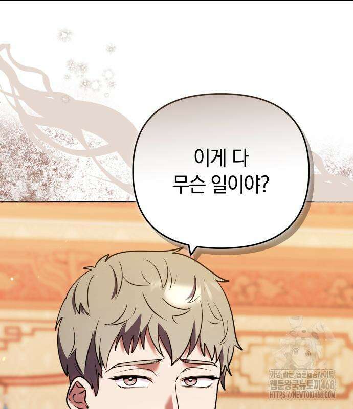 고수, 후궁으로 깨어나다 95화 22