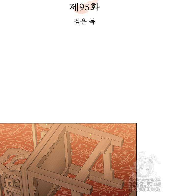 고수, 후궁으로 깨어나다 95화 26