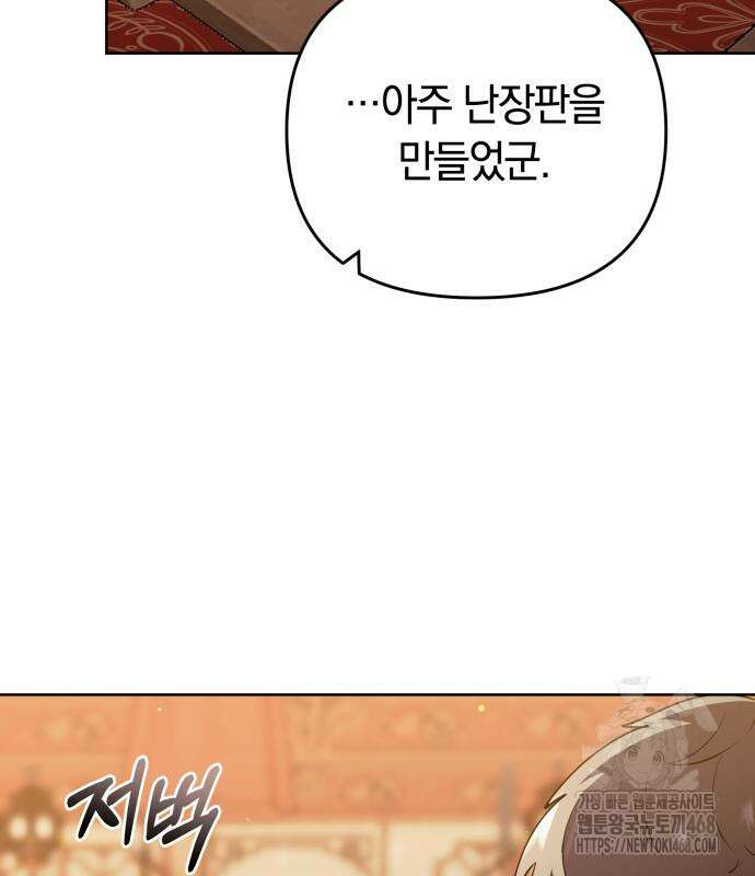 고수, 후궁으로 깨어나다 95화 28