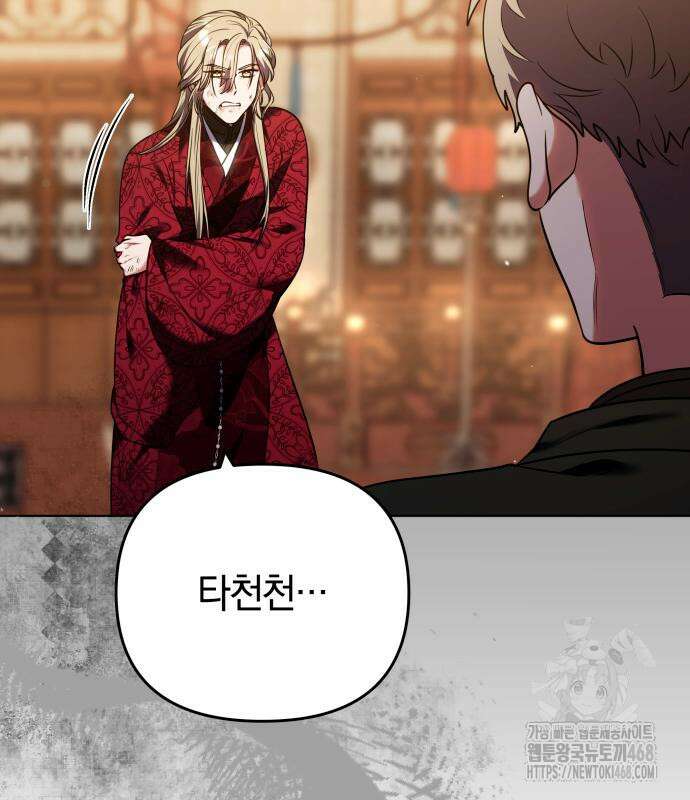 고수, 후궁으로 깨어나다 95화 29