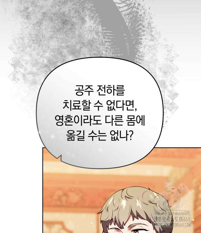 고수, 후궁으로 깨어나다 95화 30