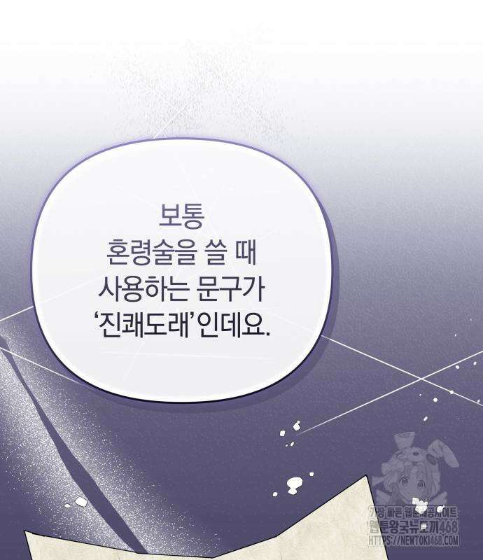 고수, 후궁으로 깨어나다 95화 33