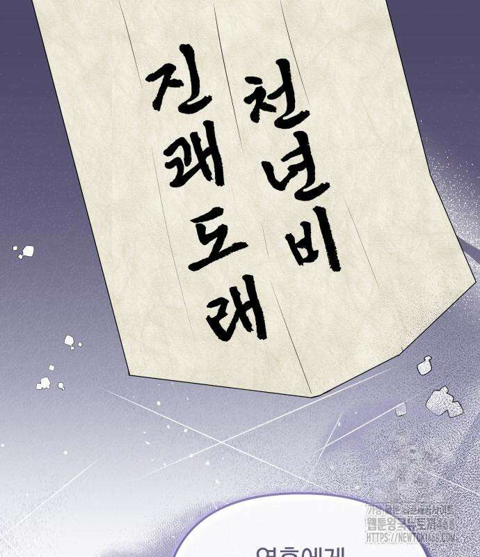 고수, 후궁으로 깨어나다 95화 34
