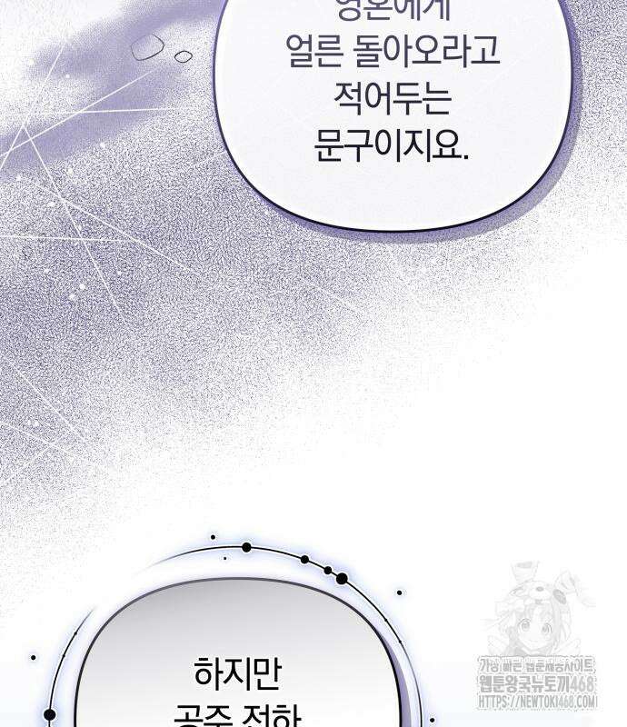 고수, 후궁으로 깨어나다 95화 35
