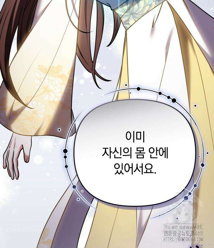 고수, 후궁으로 깨어나다 95화 37