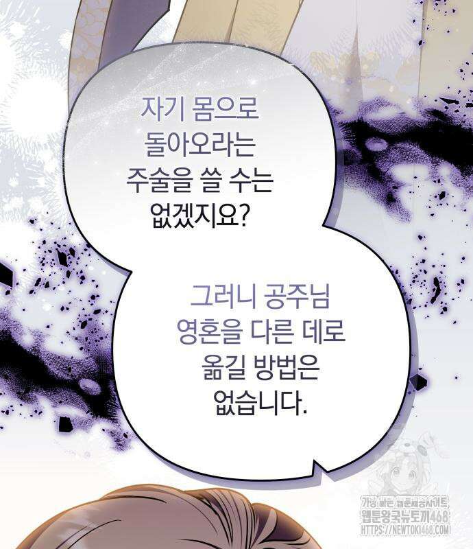 고수, 후궁으로 깨어나다 95화 38