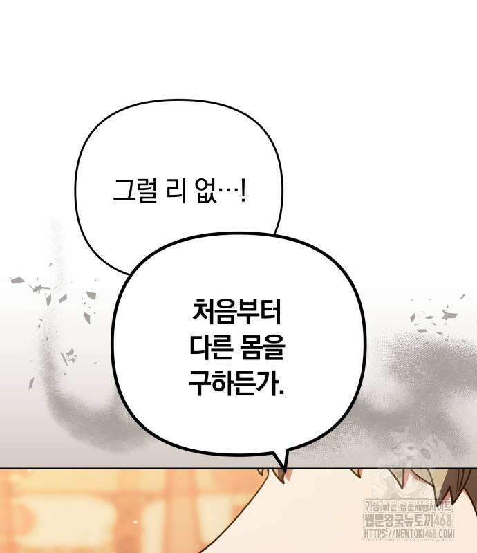 고수, 후궁으로 깨어나다 95화 41