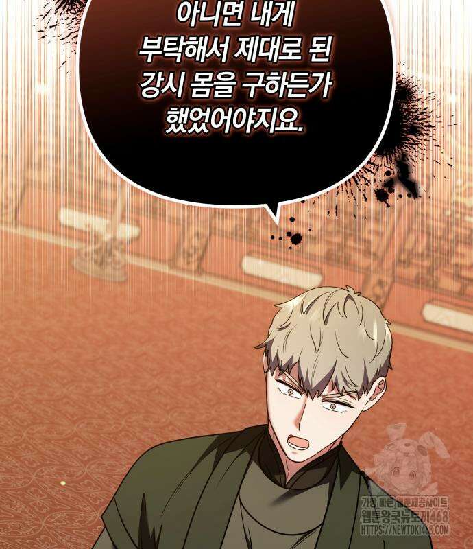 고수, 후궁으로 깨어나다 95화 43