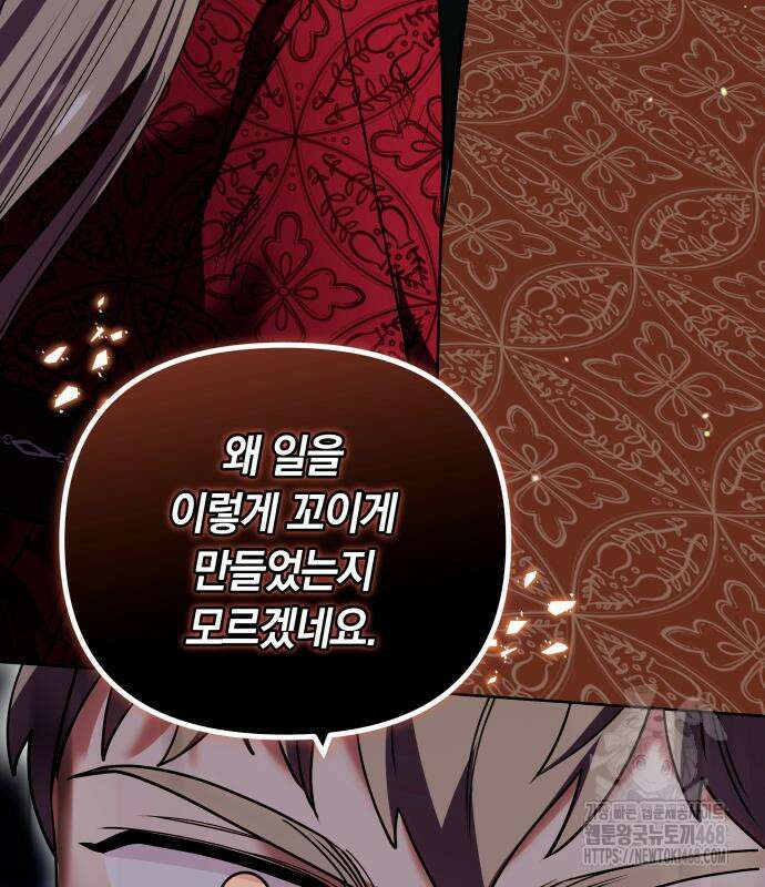고수, 후궁으로 깨어나다 95화 45