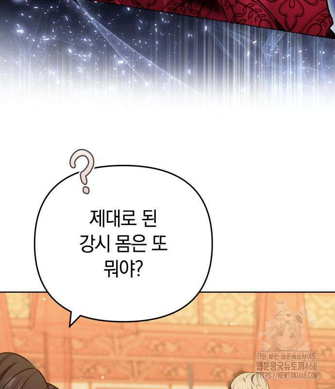 고수, 후궁으로 깨어나다 95화 48